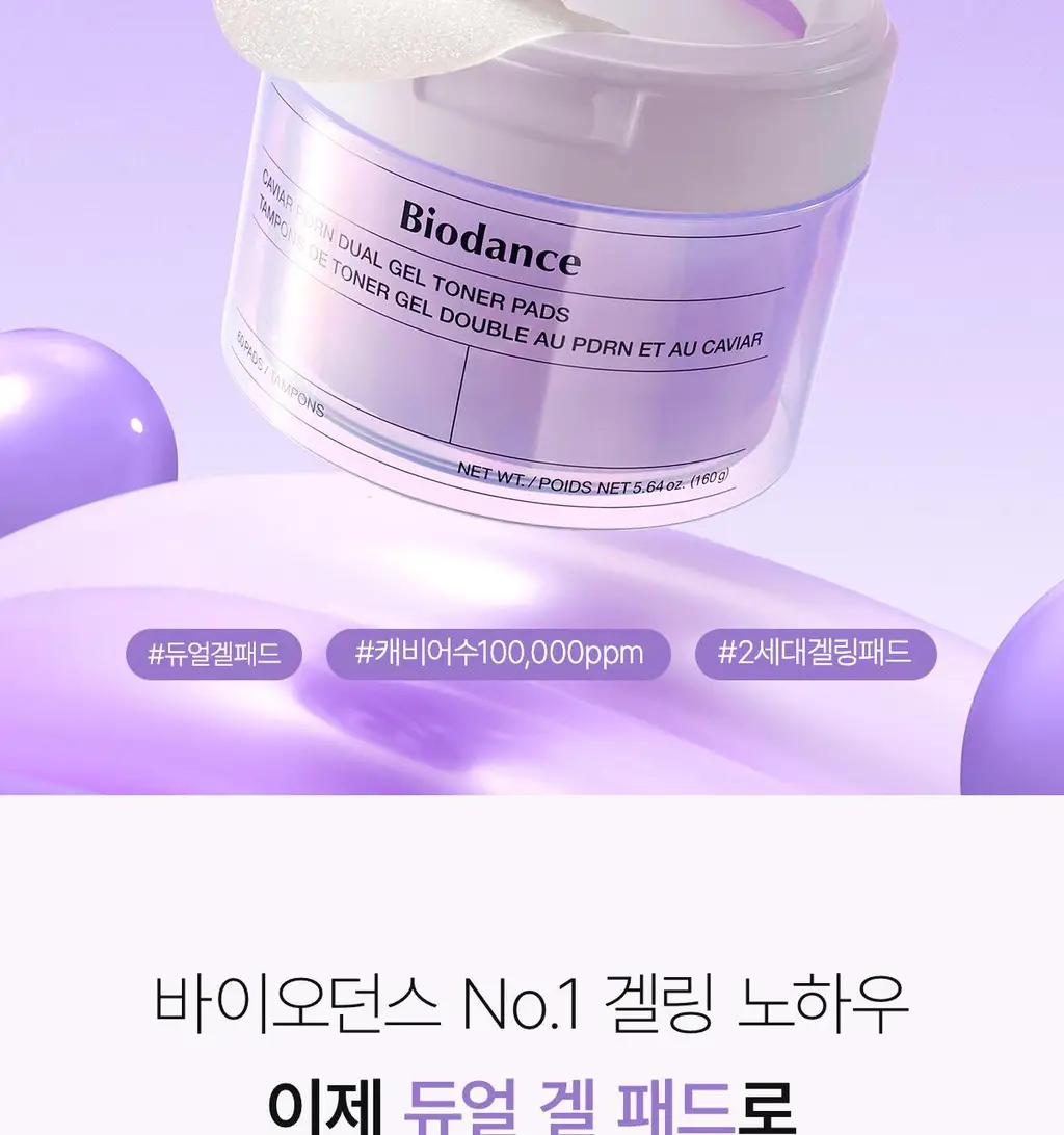 [NEW/양면겔패드] 바이오던스 캐비어 PDRN 듀얼 겔 토너 패드 60매 상세페이지 3